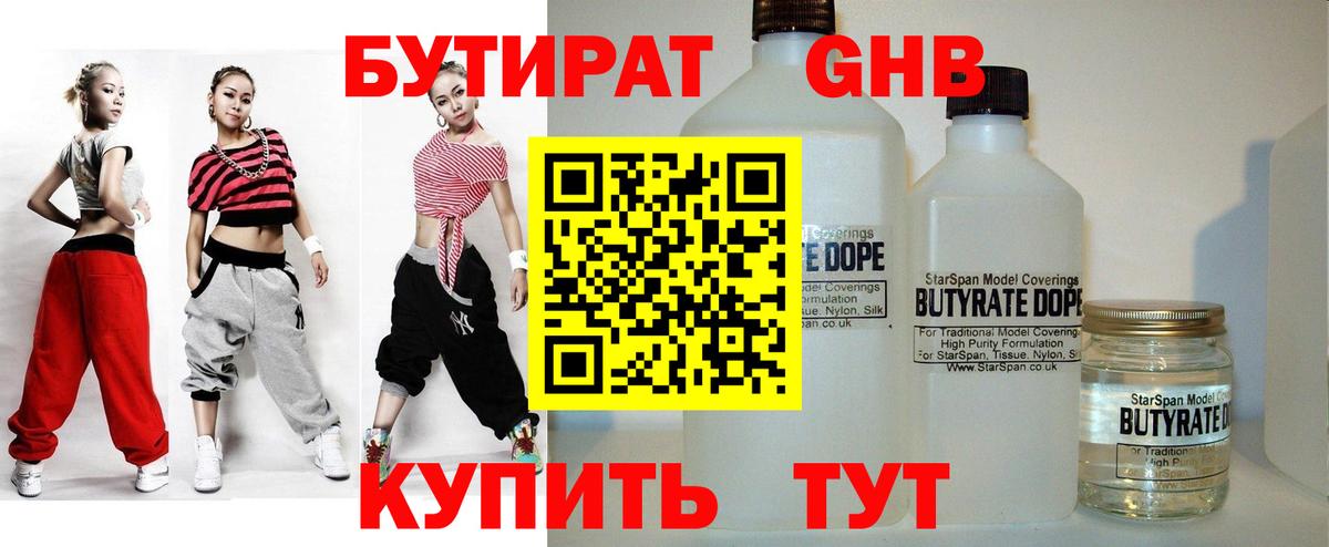 Минусинск  БУТИРАТ  Вход с VPN  БУТИРАТ буратино 