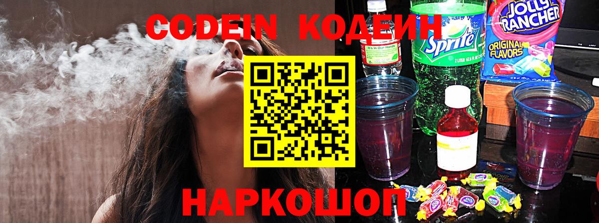 Минусинск  Кодеин Purple Drank  Codein Purple Drank  Вход с VPN 