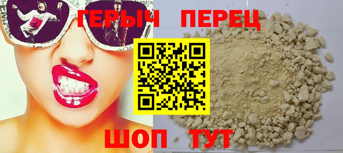 ГЕРОИН VHQ  Вход с VPN  ГЕРОИН  Минусинск 