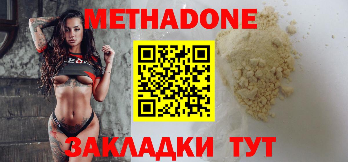 Минусинск  МЕТАДОН methadone  МЕТАДОН VHQ  гидра tor  Вход с VPN 