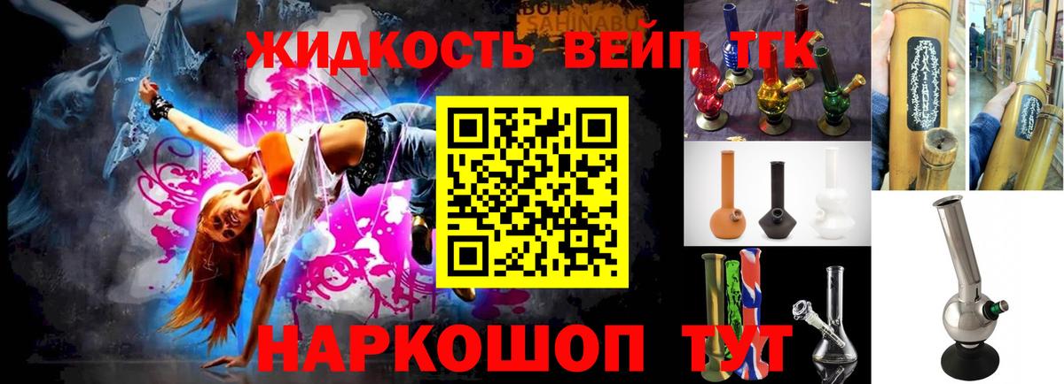 ТГК гашишное масло  ТГК вейп с тгк  Вход с VPN  Минусинск 